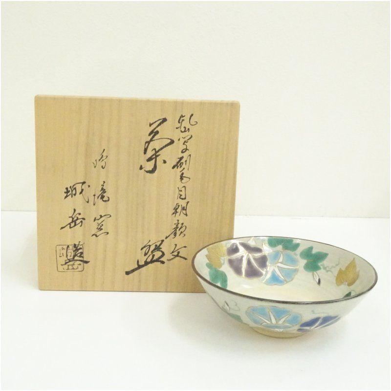 京焼 鳴滝窯 橋本城岳造 乾山写刷毛目朝顔文平茶碗（共箱） 茶道 抹茶