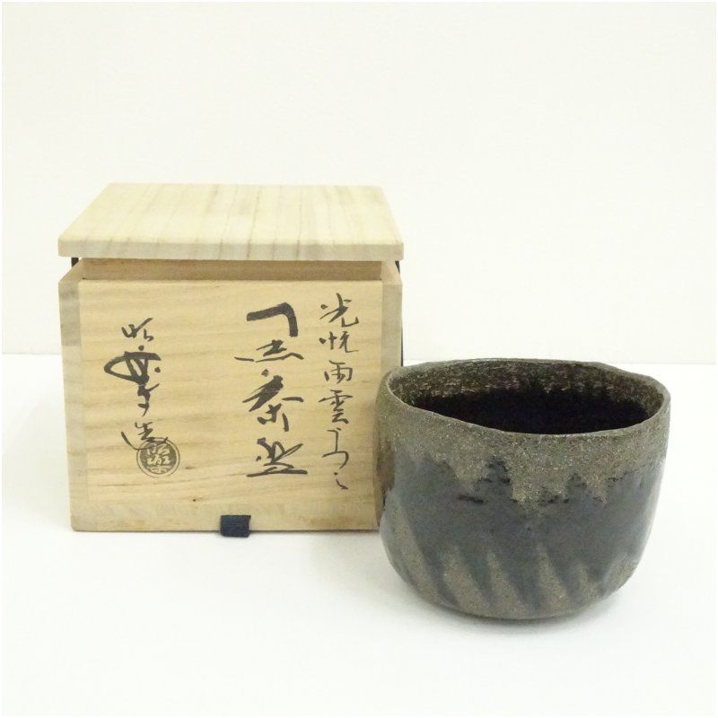 佐々木昭楽造 光悦雨雲写黒楽茶碗 共箱 茶道 抹茶 おしゃれ 抹茶茶碗 抹茶碗 和食器 レトロ 茶器 骨董 茶わん 茶会 茶の湯 楽焼 秋