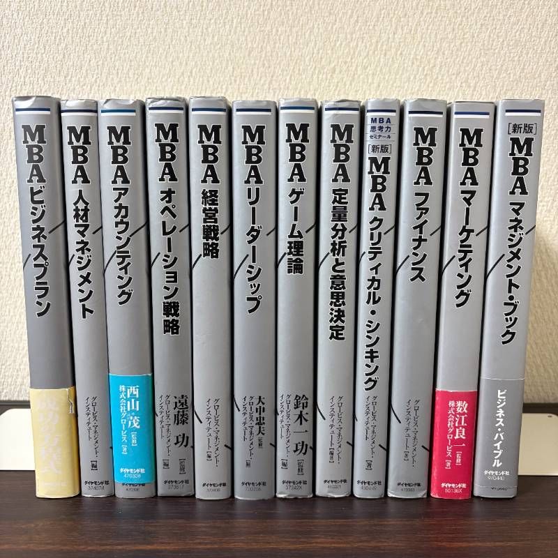 12冊セット】グロービス MBA マーケティング マネジメント 他