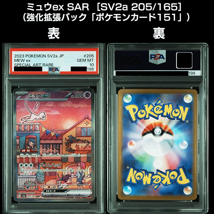 ス*ド様 ミュウV sa 3連番　psa10 PSA10】ミュウ3連番『ミュウV SR ［S8 106/100］』『ミュウex SAR