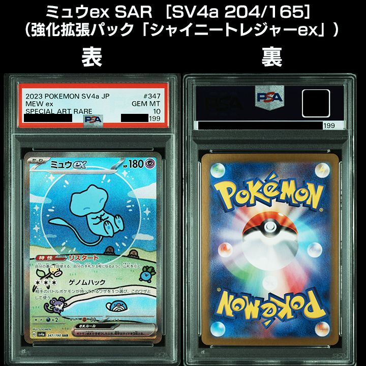 PSA10】ミュウ3連番『ミュウV SR ［S8 106/100］』『ミュウex SAR