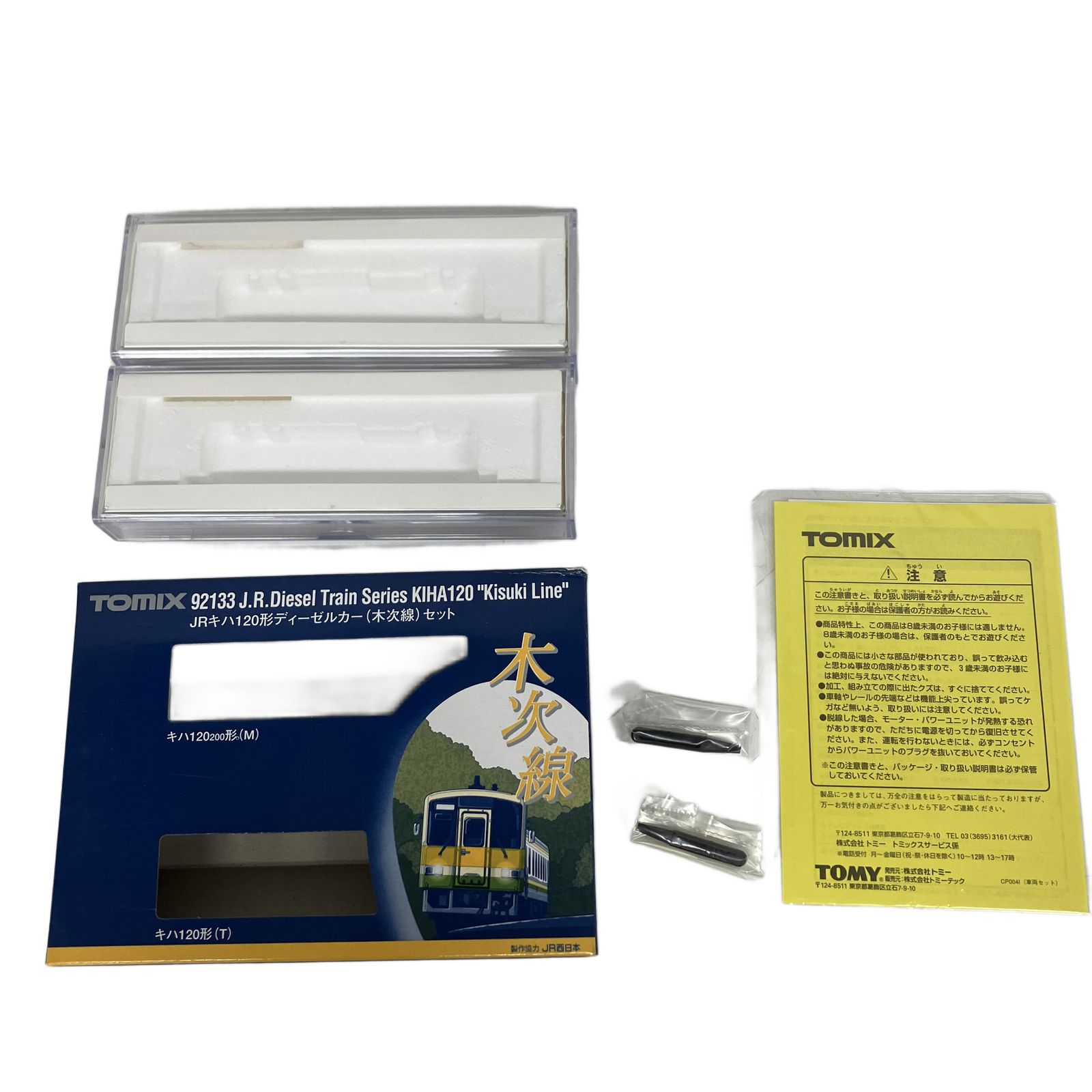 TOMIX 92133 JR キハ120形 ディーゼルカー (木次線) 2両セット Nゲージ
