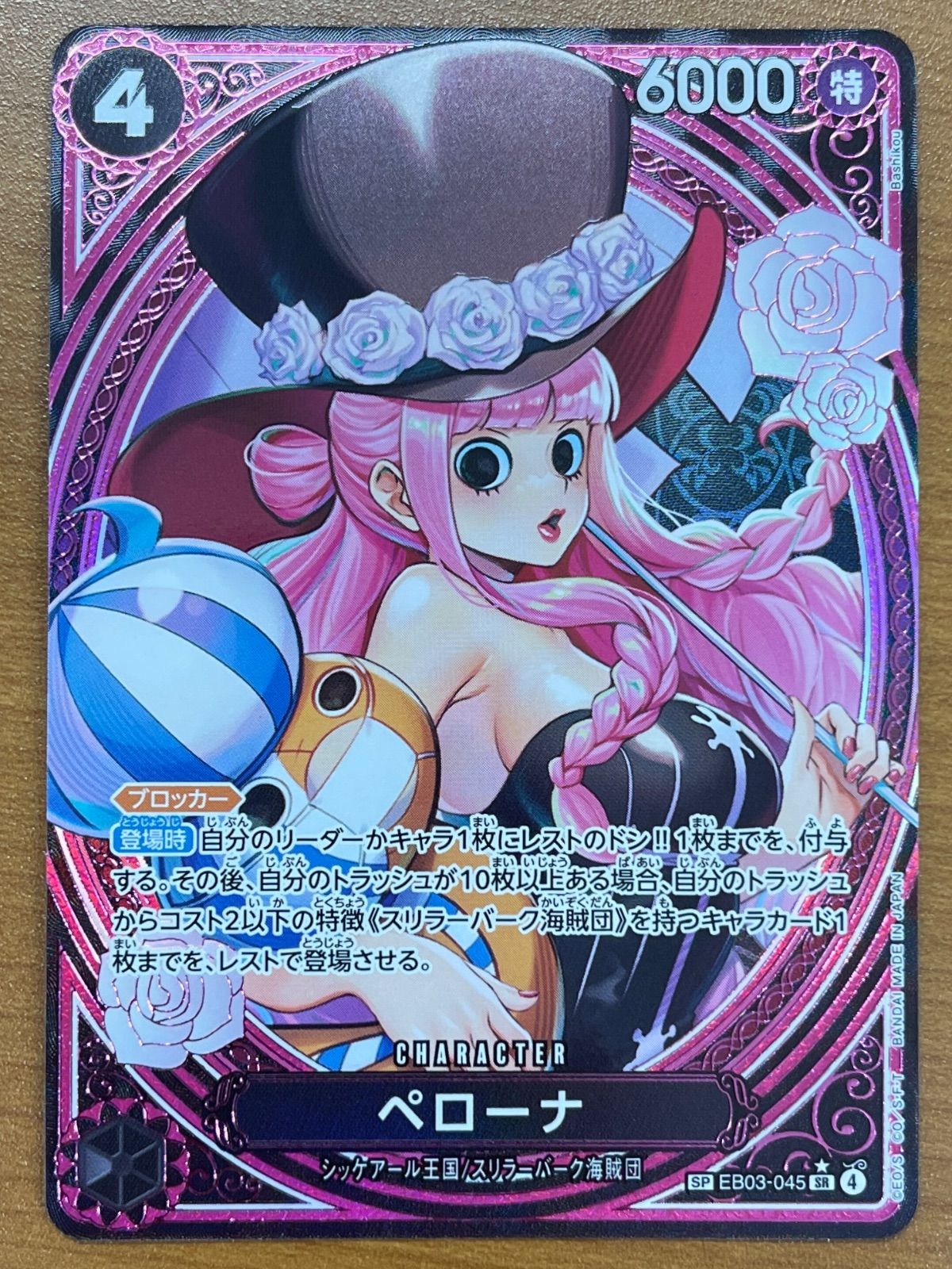 状態A ペローナ SP SR パラレル ☆ EB03-045 ワンピースカード