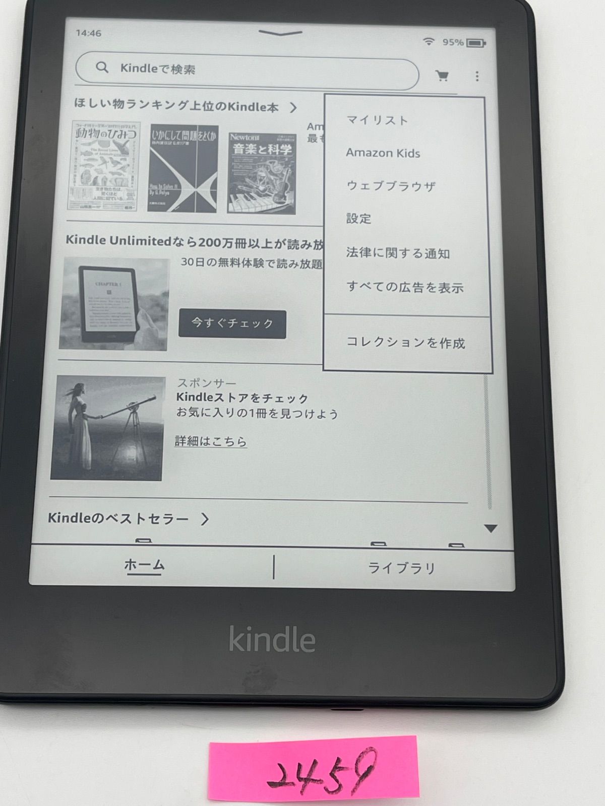 Amazon Kindle paperwhite キンドル ペーパーホワイト 11世代 8GB 広告