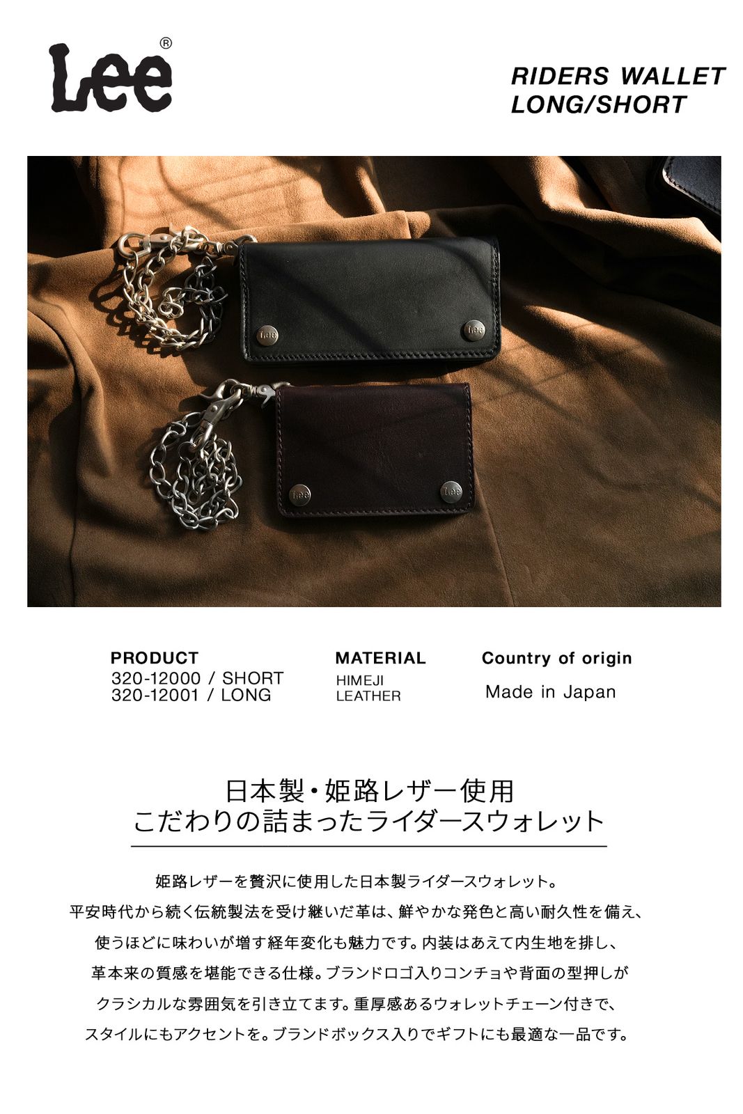 リー ライダースウォレット ミドル財布 ウォレットチェーン 本革 姫路レザー Lee JLW-001 320-12000