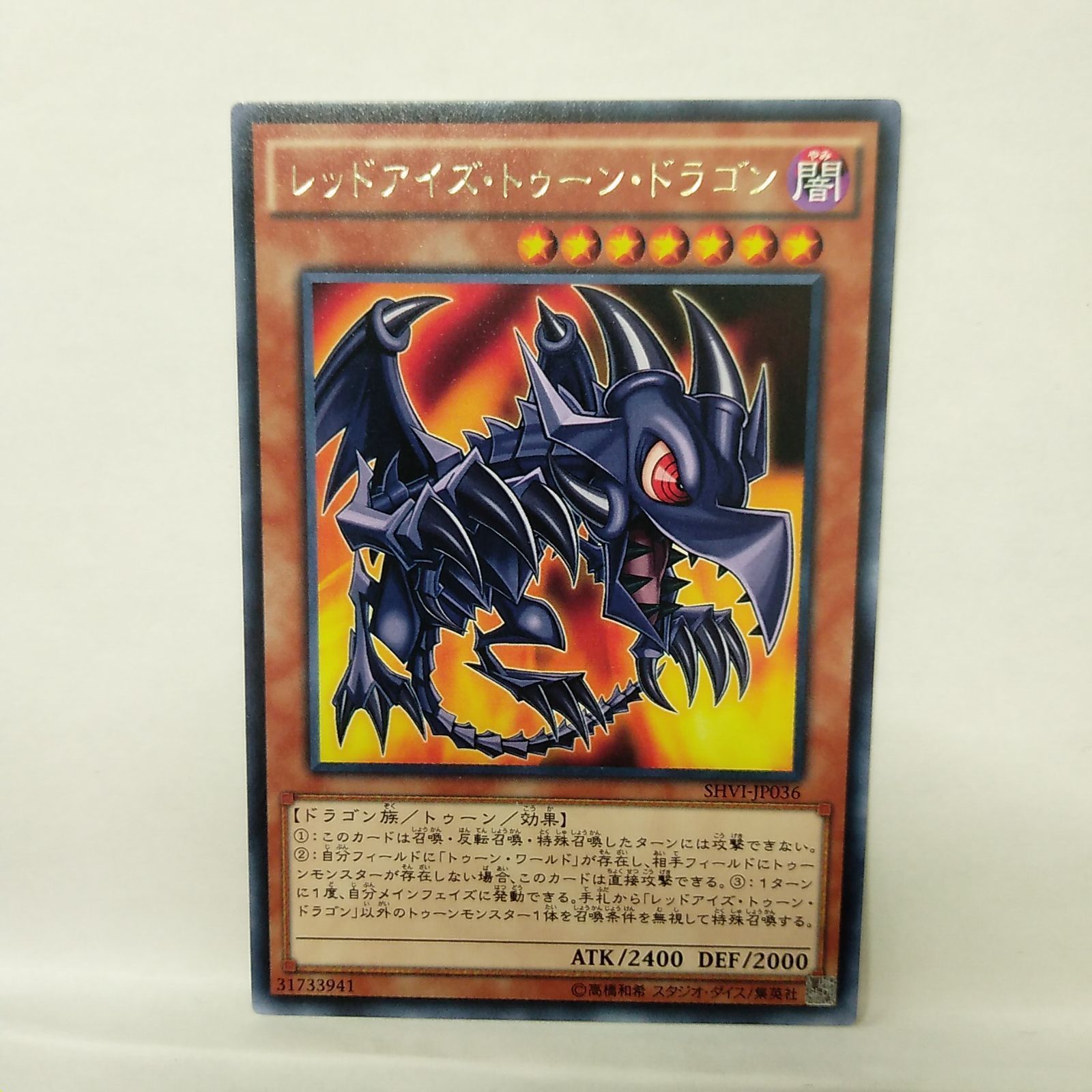 遊戯王】レッドアイズ・トゥーン・ドラゴン 文字レア - メルカリ