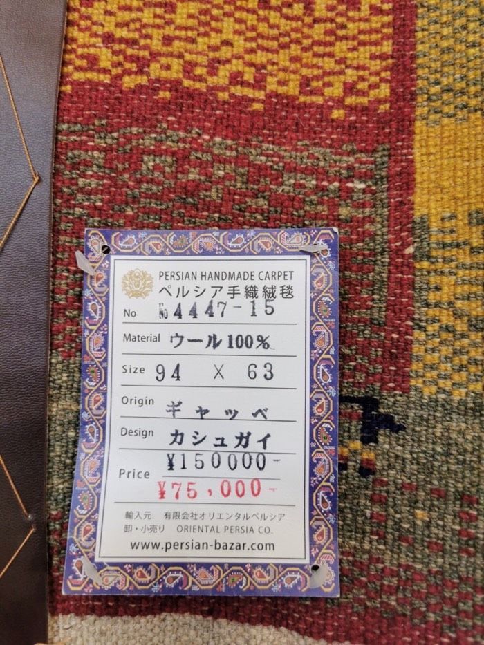 カシュガイ ギャッベ ウール100%手織りラグ 64×63cm ギャッベ ウール ウール100% メルカリ - 玄関ドアマットのアクセントに