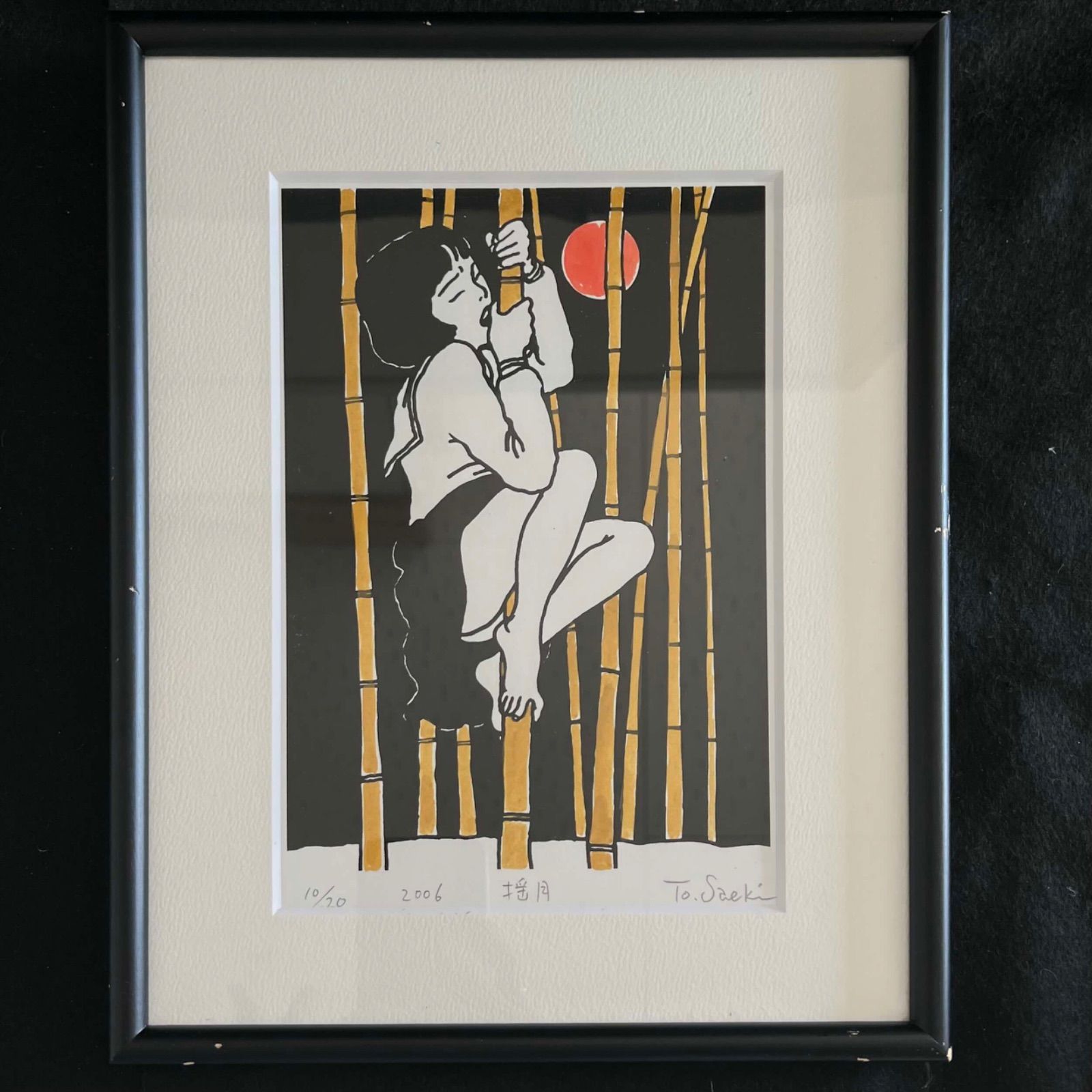 F 佐伯俊男リトグラフ 揺月 10 20 2006年 額付き版画 サイン入