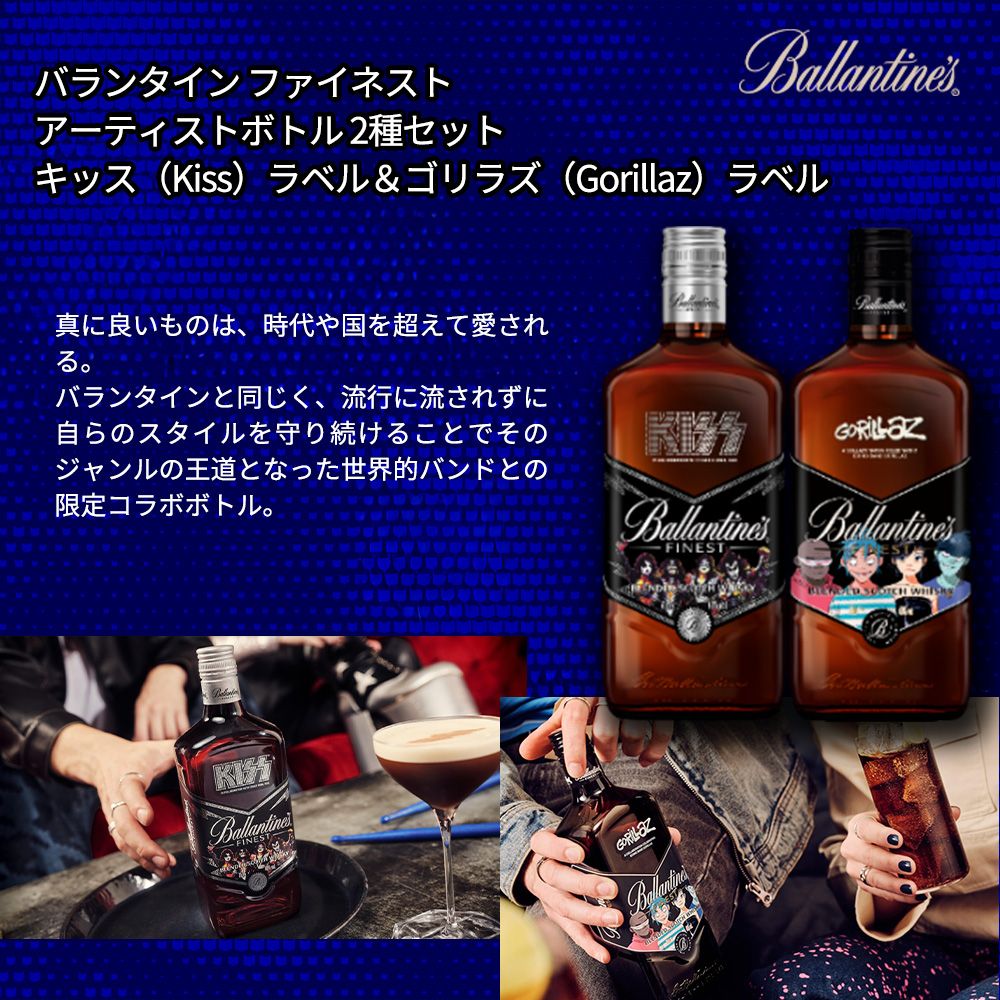 正規品】バランタイン ファイネスト アーティストボトル2種セット 