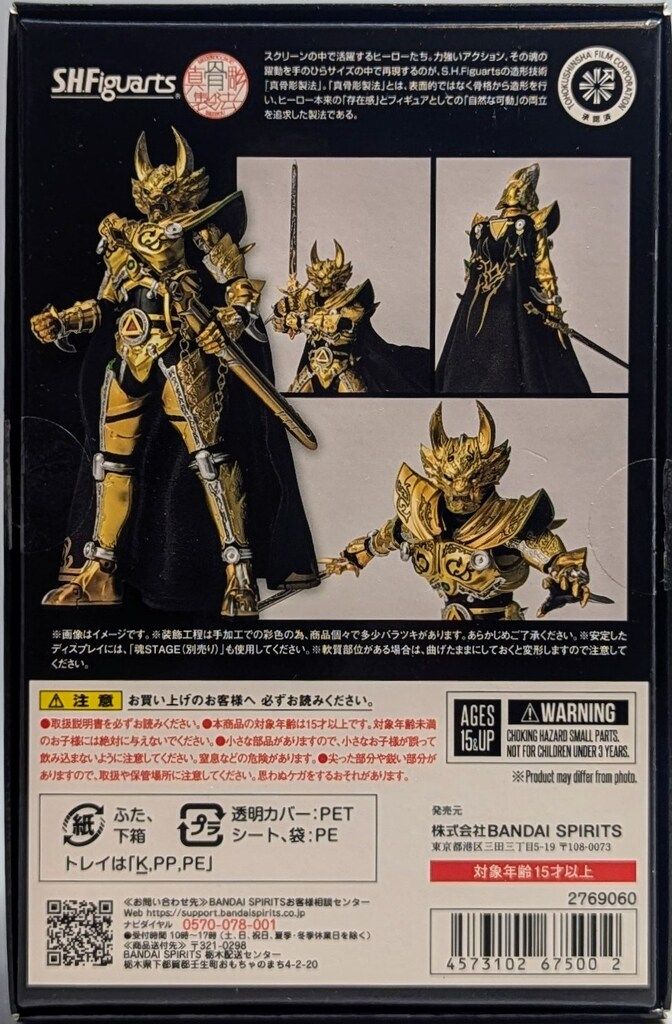真骨彫製法 20th （真骨彫製法） 黄金騎士 冴島鋼牙 黄金騎士ガロ 牙狼