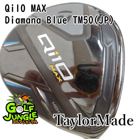フェアウェイウッド テーラーメイド Qi10 MAX Diamana Blue TM50 JP S 19 フェアウェイウッド カーボンシャフト おすすめ メンズ 右 0734