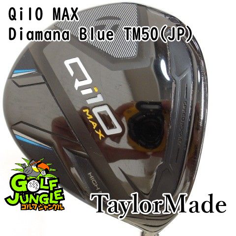中古】フェアウェイウッド テーラーメイド Qi10 MAX Diamana Blue TM50