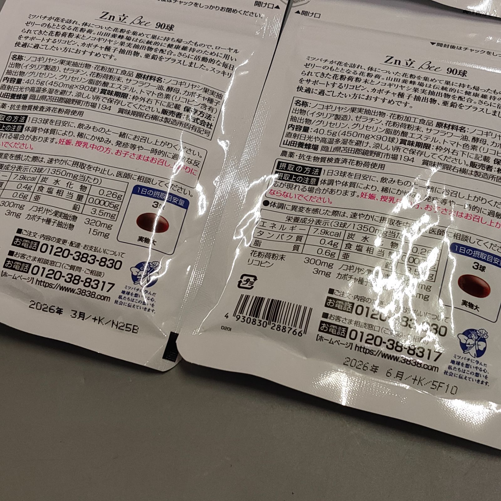 サプリメント10点セット