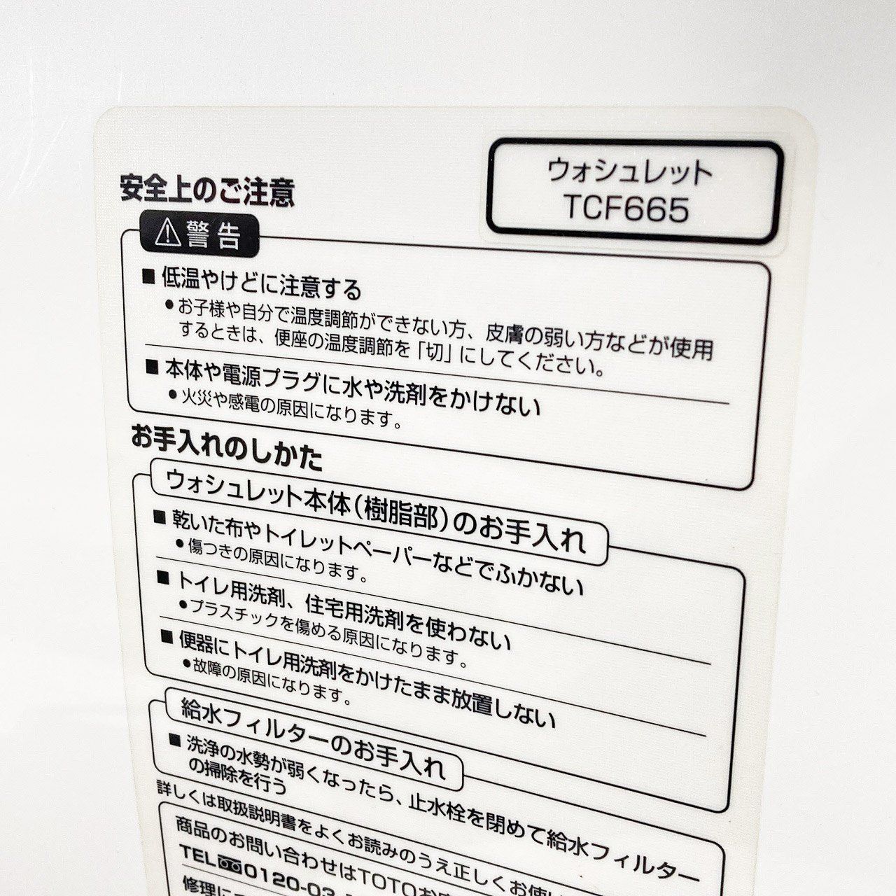  品 TOTO 電気温水便座 ウォシュレット シャワートイレ TCF 665 SC 1 パステルアイボリー K 0007 トイレ 住宅設備