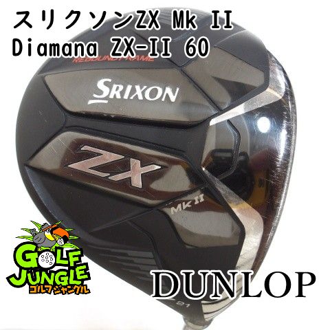 フェアウェイウッド ダンロップ スリクソンZX Mk II Diamana ZX-II 60 S 21 カーボンシャフト メンズ 右 0819