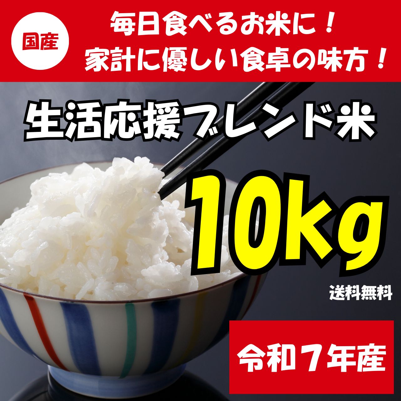 令和7年産入り 国産ブレンド米10kg - メルカリ