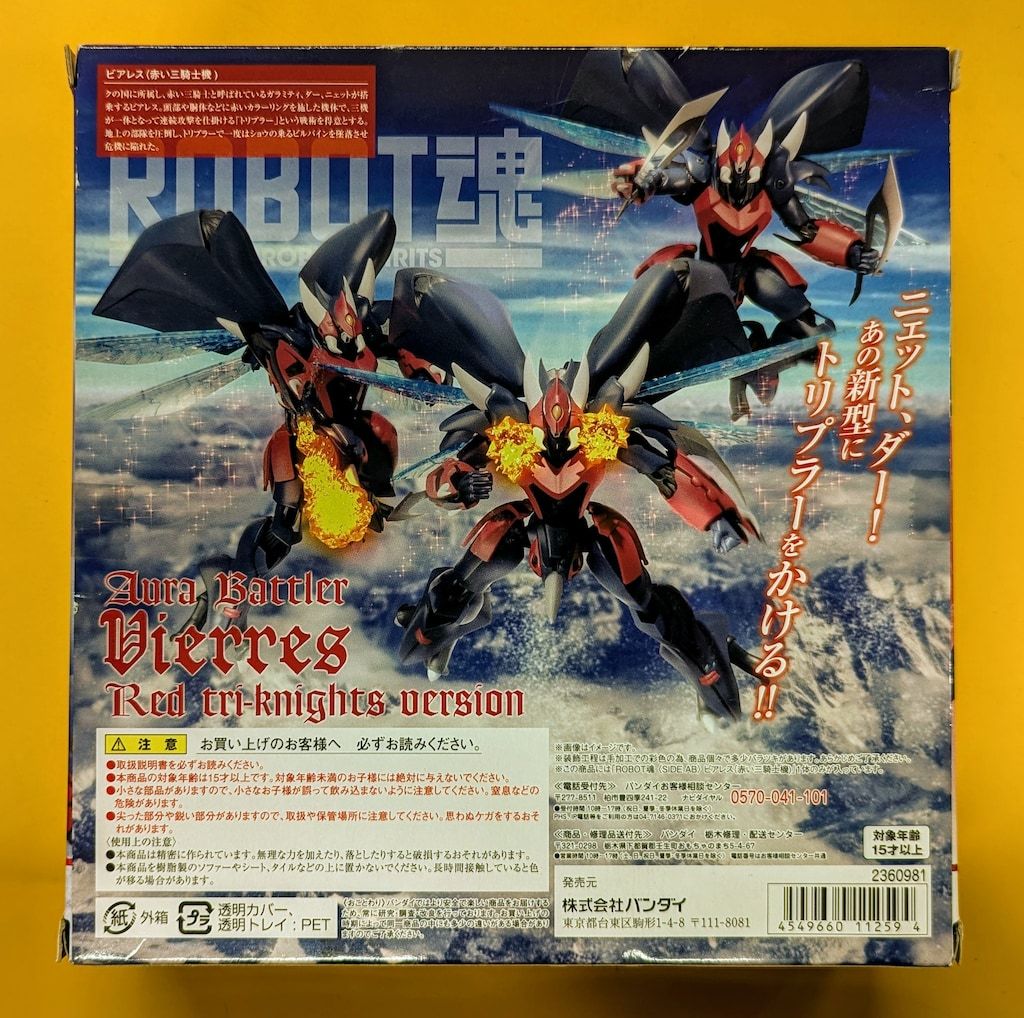 卸売 バンダイ ROBOT魂 ビアレス(赤い三騎士機) SP ROBOT魂〈SIDE AB