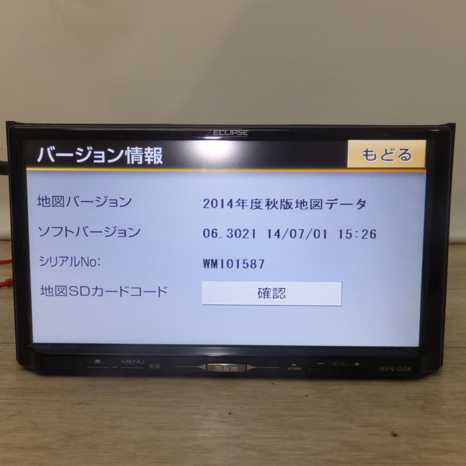 イクリプス AVN-G04 メモリーナビ ナビ 2014年 地図データ ECLIPSE 地