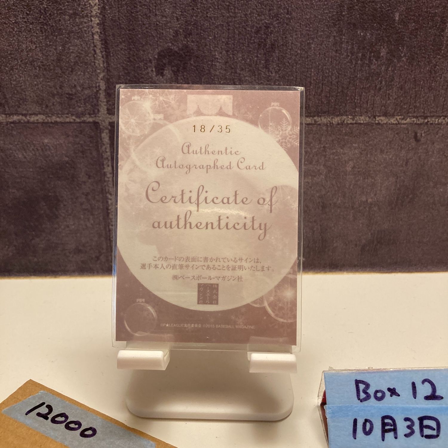 2015 BBM P League 松永裕美 18 35 直筆サインカード Very Merry Xmas カード ボーリング