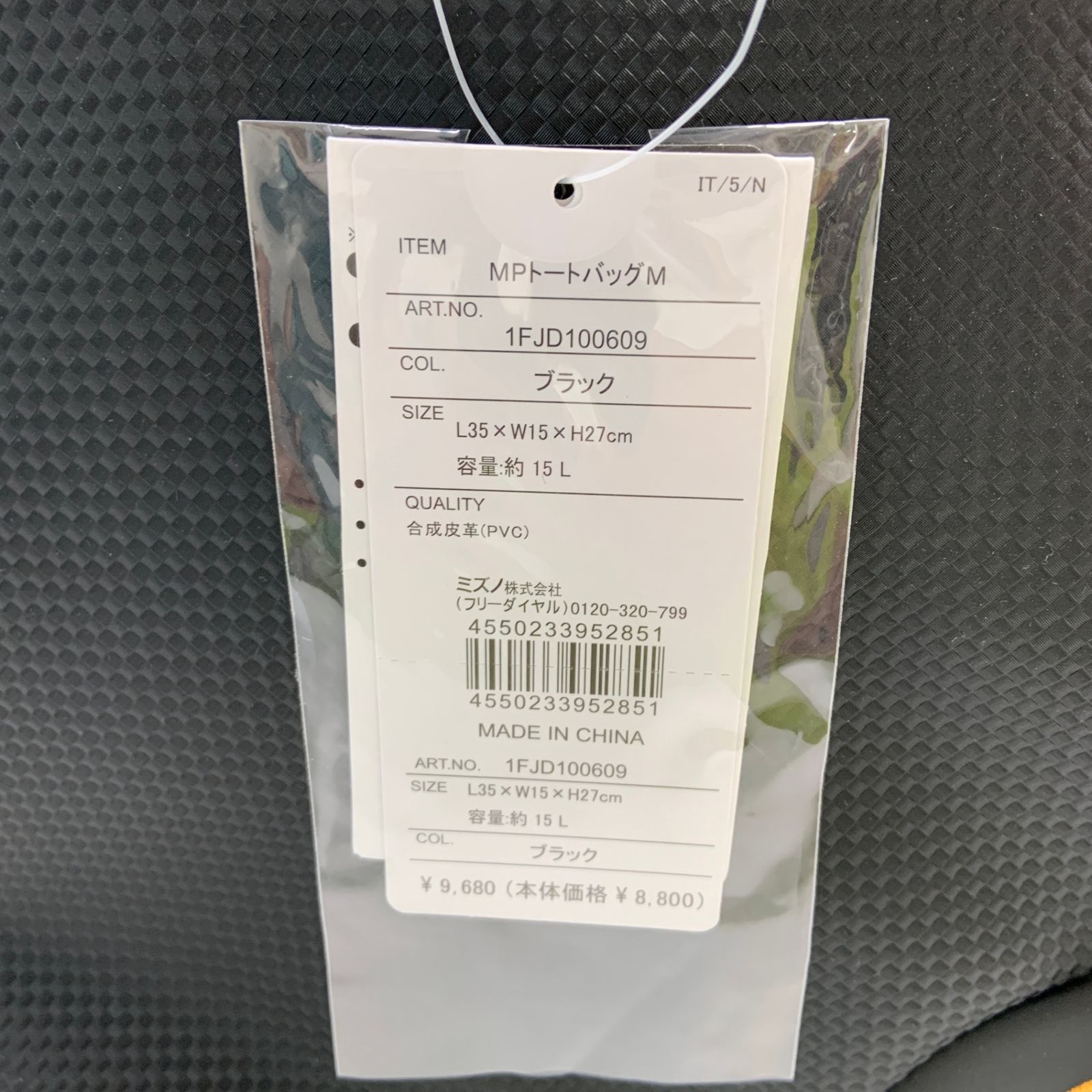 ミズノ MIZUNO MPトートバッグM H 4397