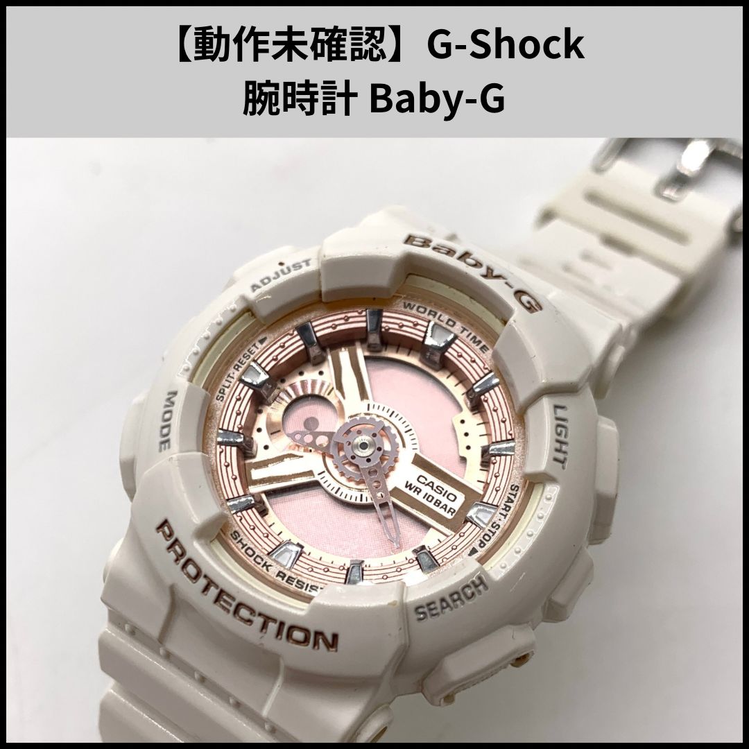 動作未確認】G-Shock 腕時計 Baby-G - メルカリ