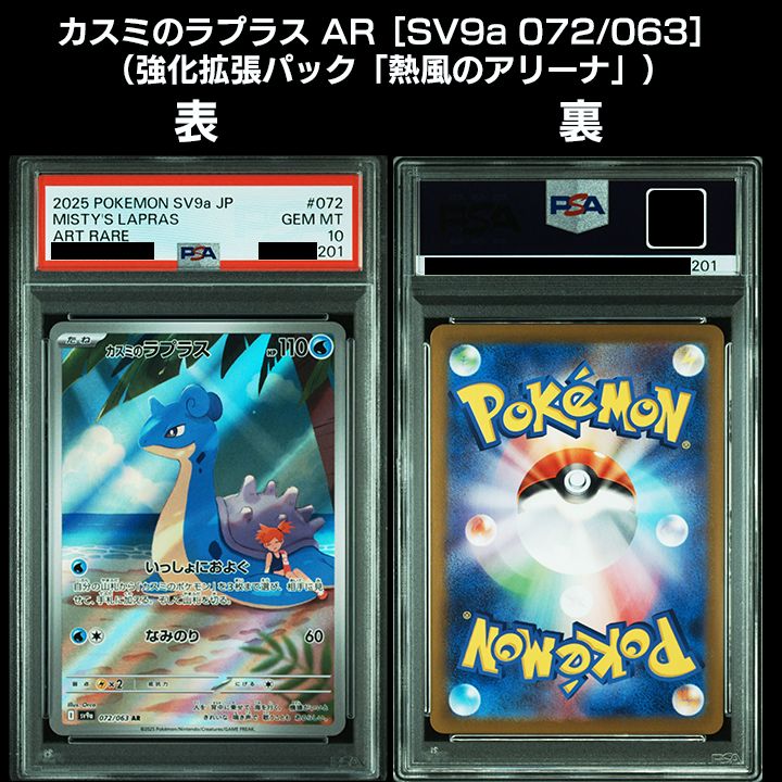 PSA10】カスミのポケモン2連番『 カスミのコダック AR［SV9a 071/063