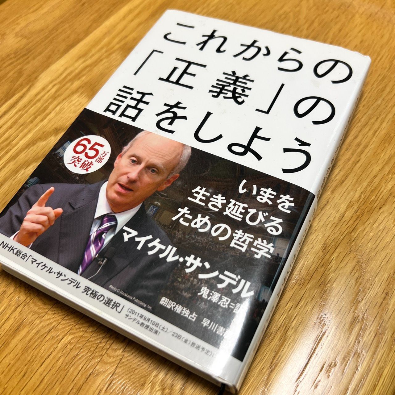 これからの「正義」の話をしよう - メルカリ