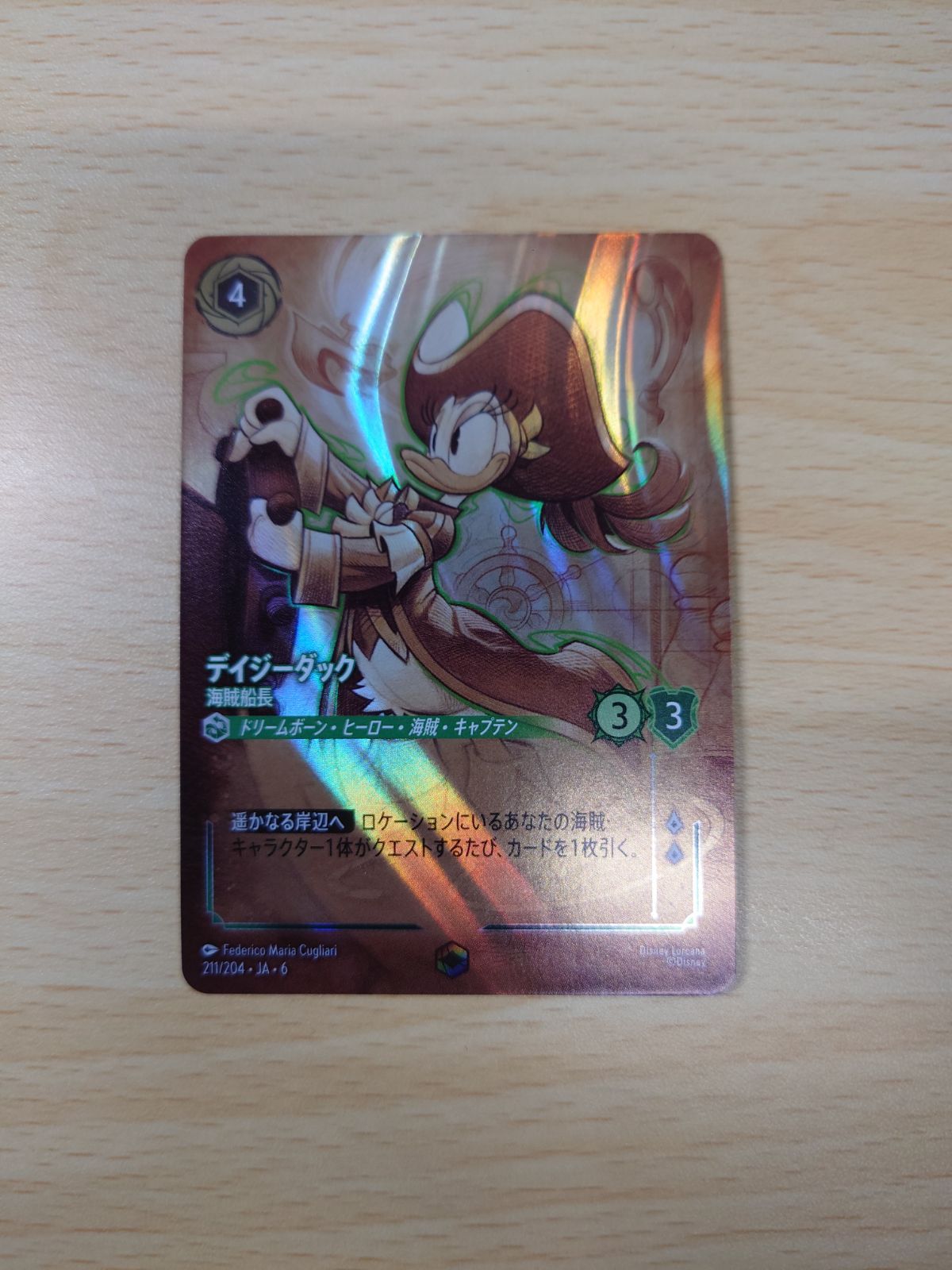 ロルカナ】デイジーダック 海賊船長【エンチャンテッド】