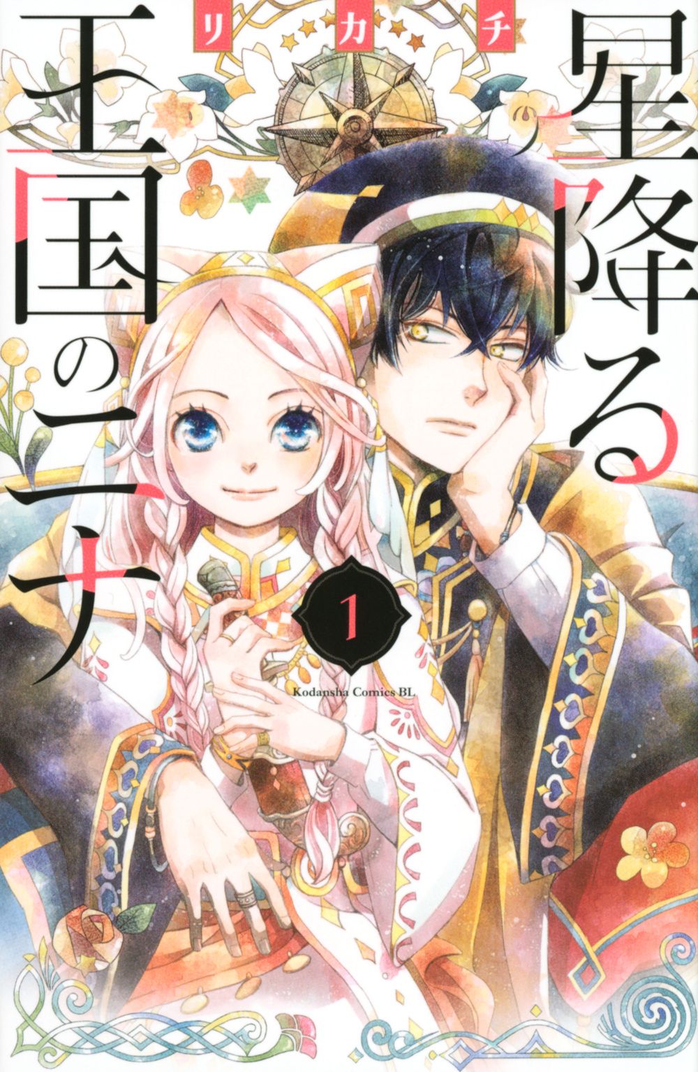 星降る王国のニナ全巻17巻セット 特装版あり 新刊】星降る王国のニナ