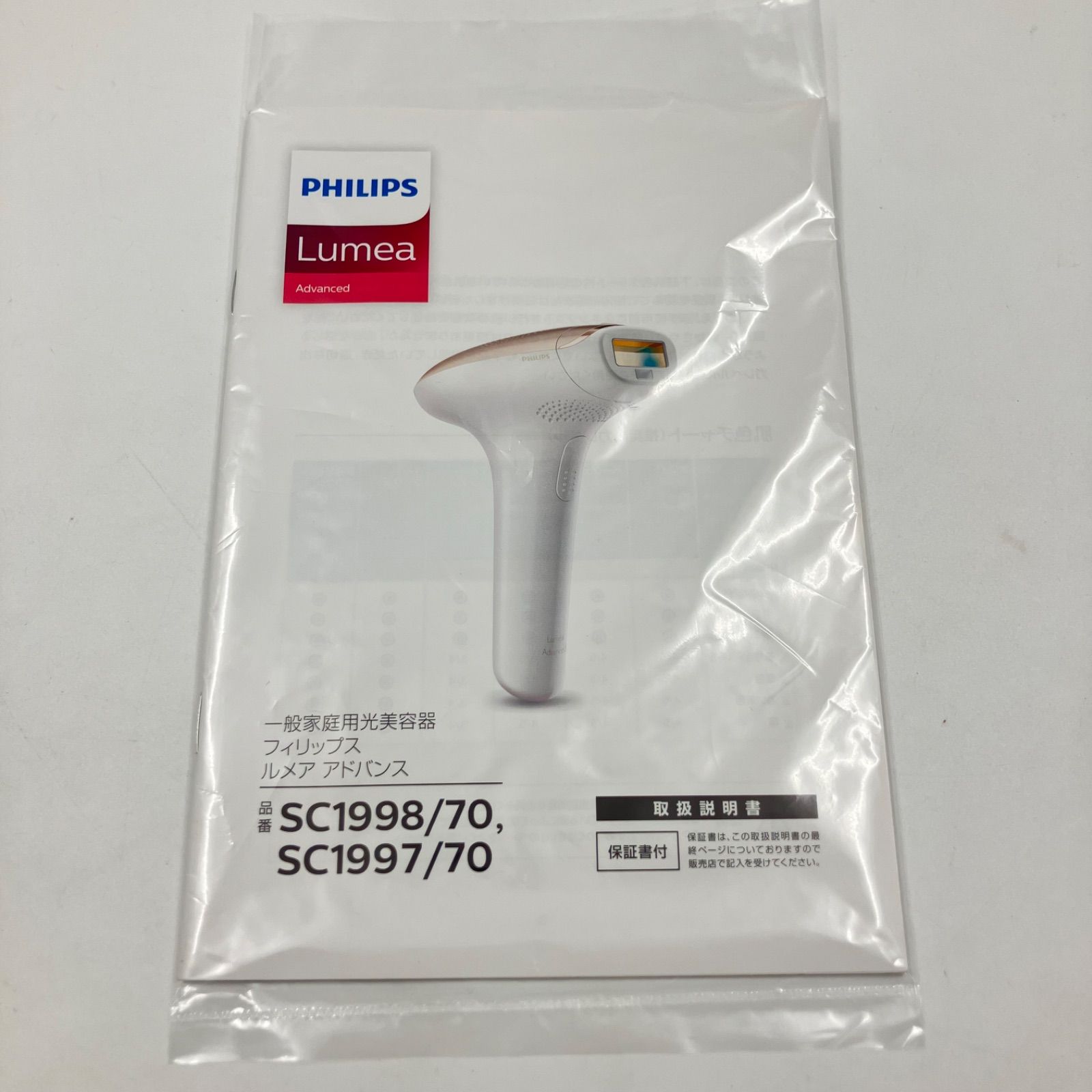 フィリップス　ルメア　アドバンス　sc1998 1125A Philips 光美容器 ルメア アドバンス Lumea Advanced ルメア