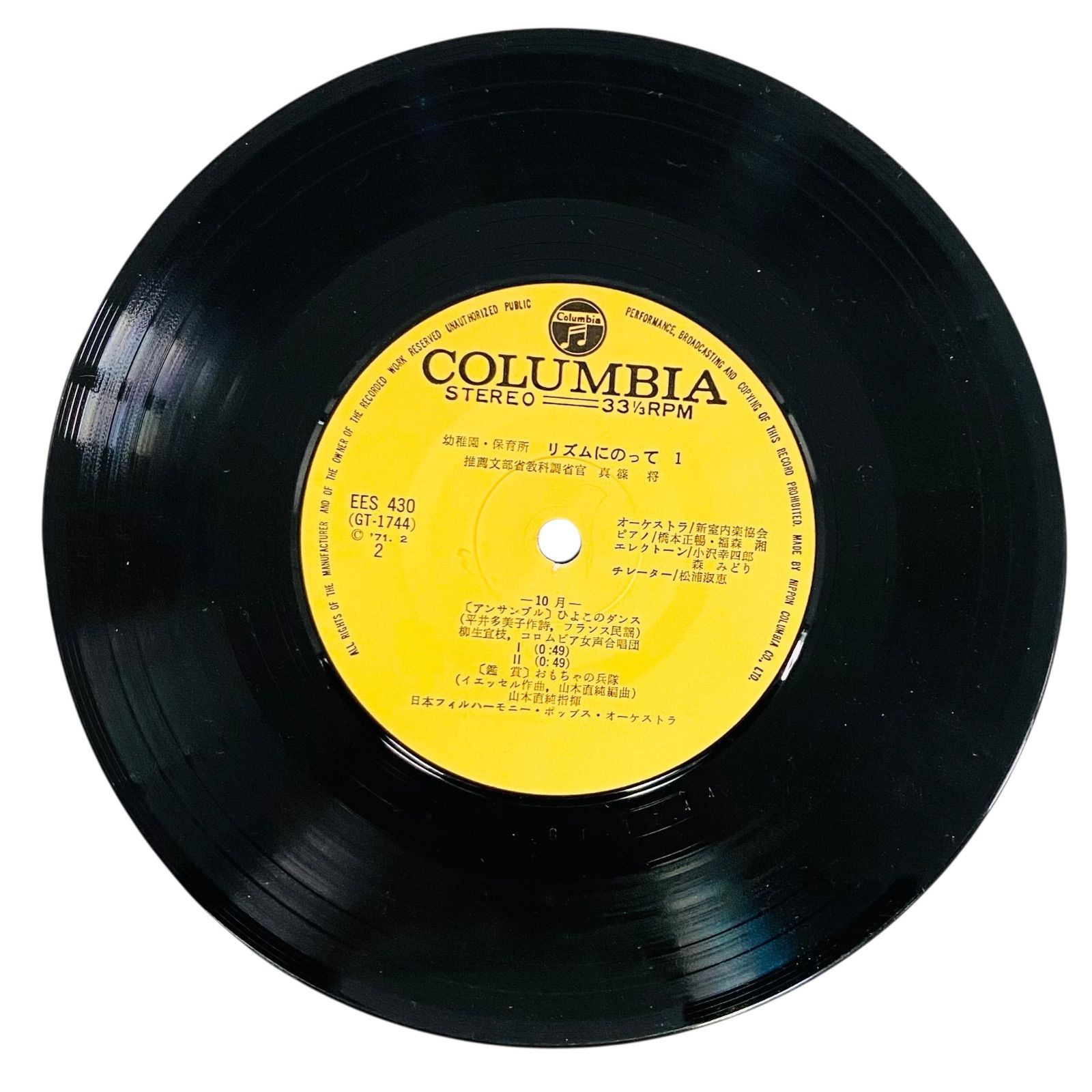 F11147 レコード 45RPM 幼稚園・保育所 リズムにのって1 ヤマハ音楽