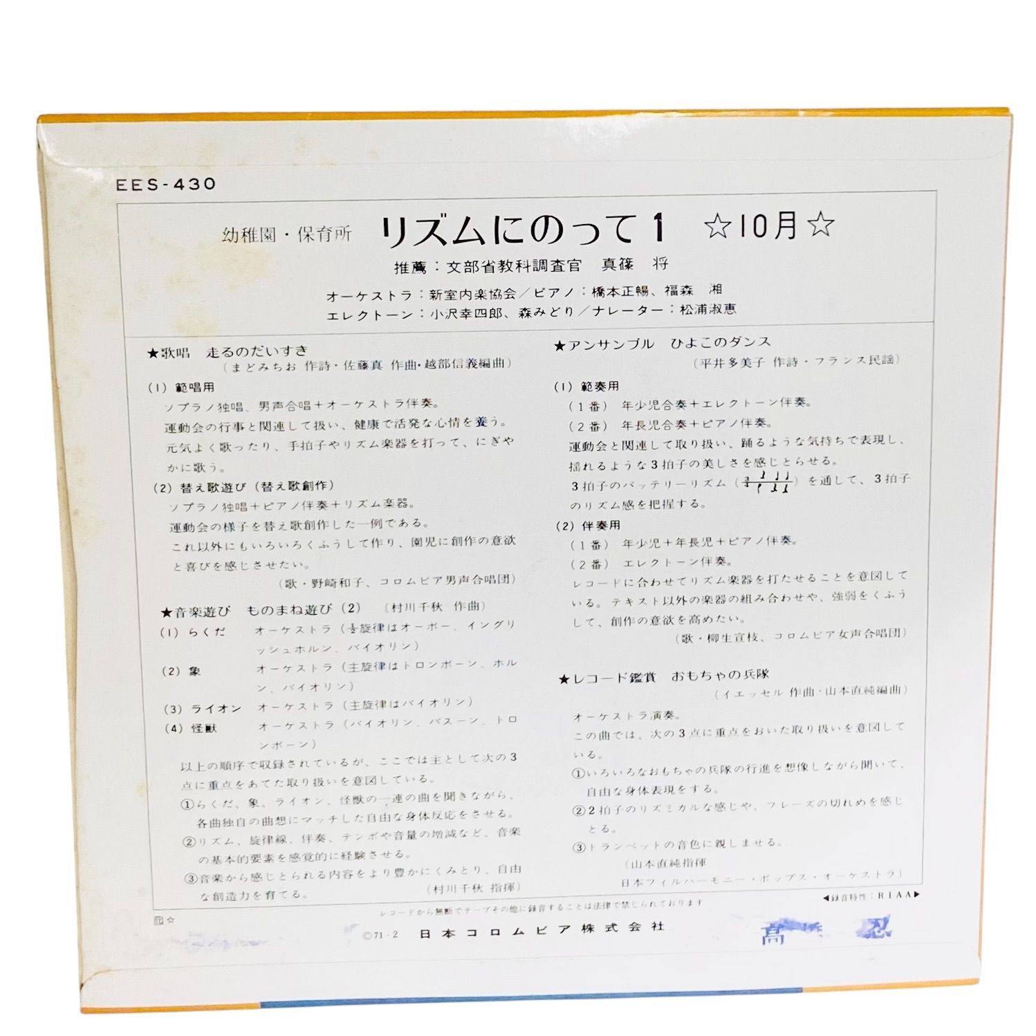 F11147 レコード 45RPM 幼稚園・保育所 リズムにのって1 ヤマハ音楽