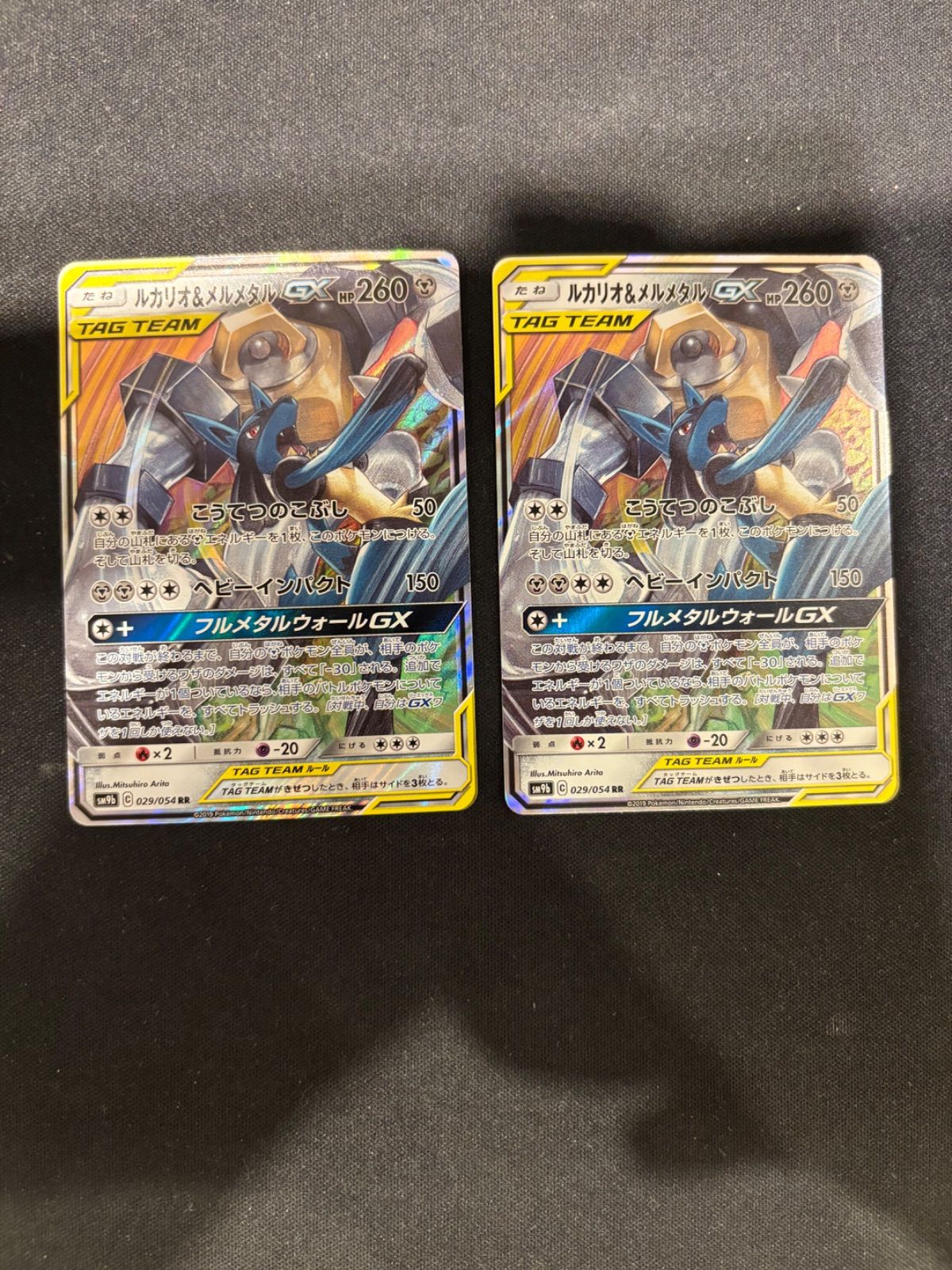 ルカリオ＆メルメタルGX RR SM9b フルメタルウォール 029/054 #20612
