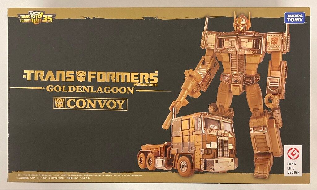 タカラトミー 35周年記念 ゴールデンラグーンコンボイ