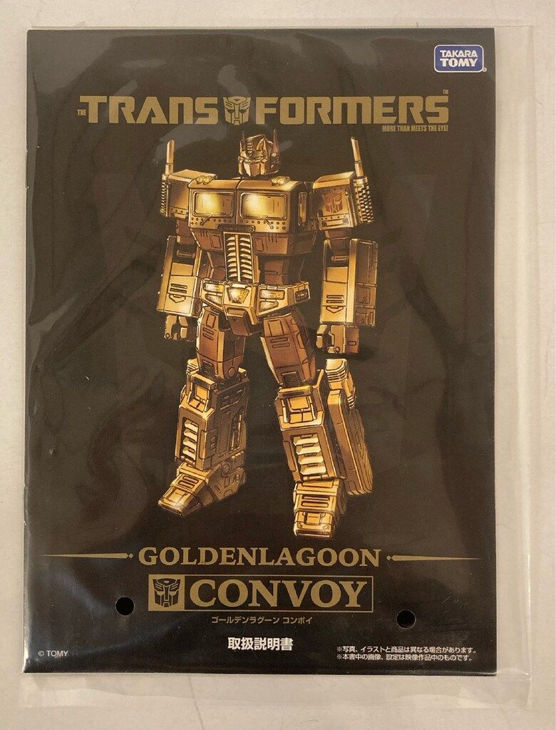 タカラトミー 35周年記念 本物 ゴールデンラグーンコンボイ