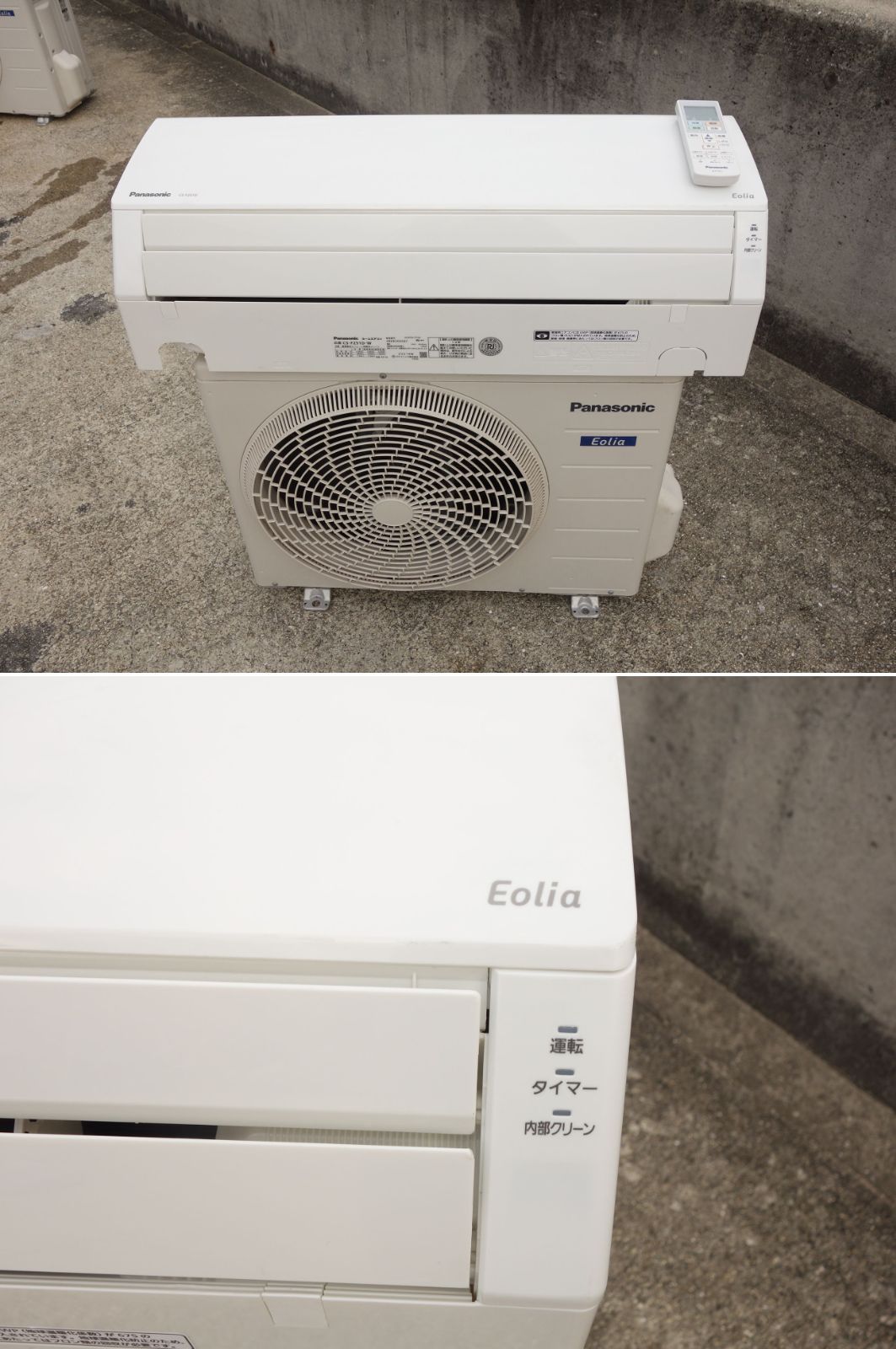 中古】K▽パナソニック ルームエアコン 2021年 2.5kw ～10畳 Eolia 