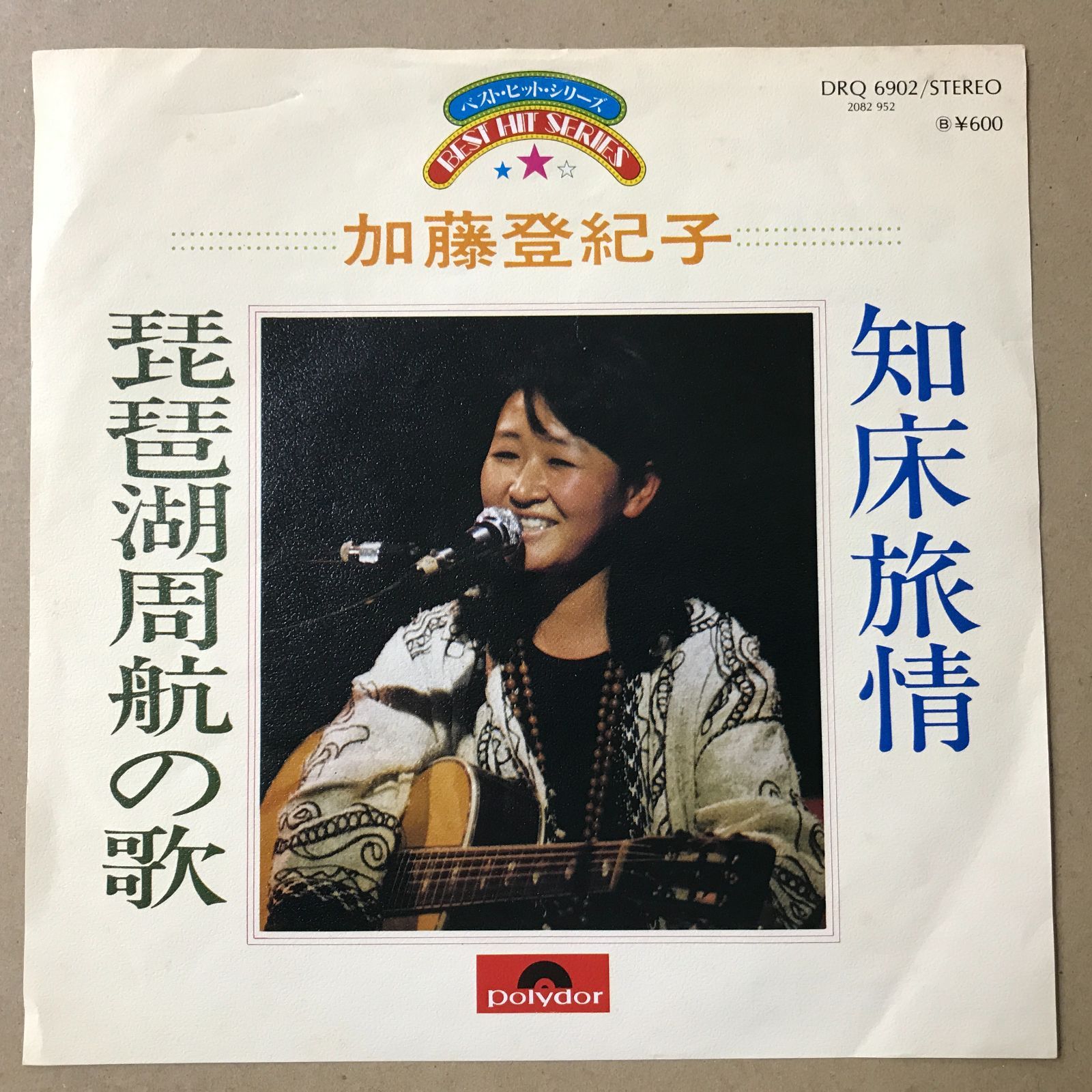 レア 発売当初はB面でした 加藤登紀子 知床旅情 シングルレコード EPレコード 加藤登紀子 [ かとうときこ ] 知床旅情 / 琵琶湖周航の歌