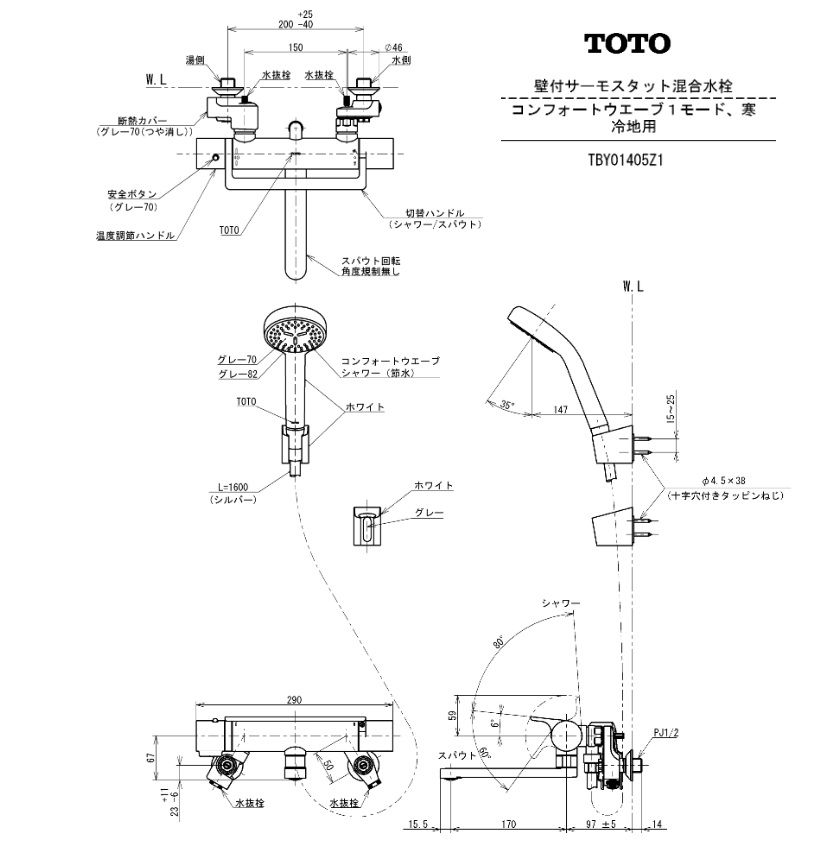  TOTO 壁付サーモスタット混合水栓 寒冷地用 浴室用 水栓金具 浴室 浴槽 洗面所 住宅設備