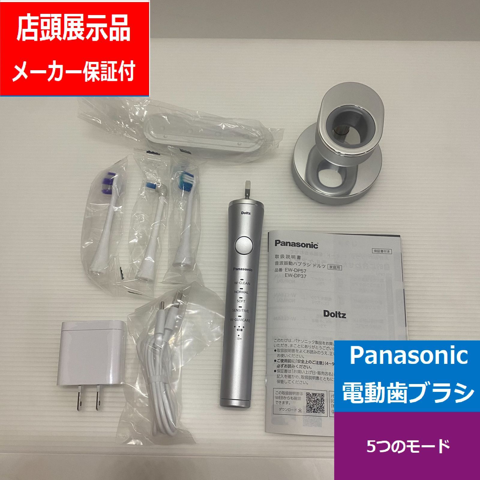 店頭 パナソニック EW DP 57 S音波振動ハブラシ ドルツ シルバー でんきち