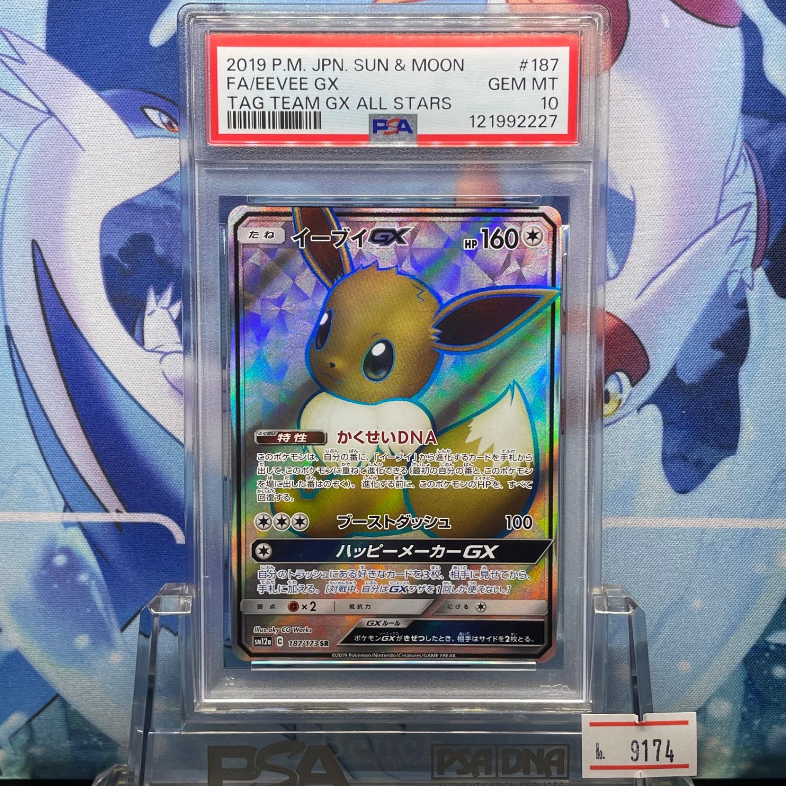 PSA10 イーブイGX SR PSA10】イーブイGX SR PSA10 イーブイGX SR 187