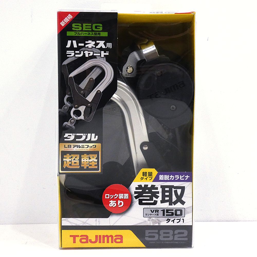 TAJIMA ハーネス用ランヤード VR 150 L ダブルL 8 -WL I 424-3824