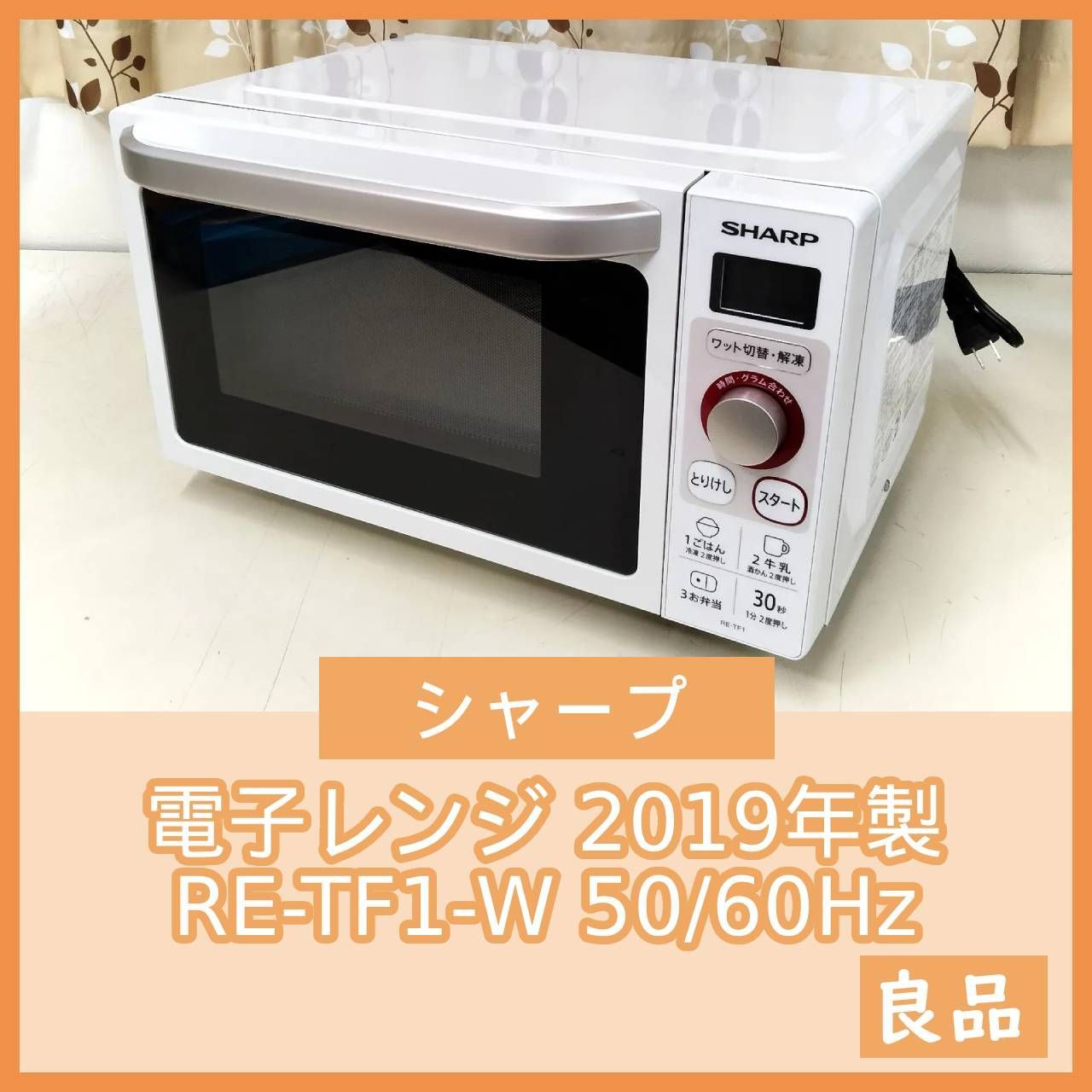 N-6560] シャープ 電子レンジ 2019年製 RE-TF1-W 50/60Hz - メルカリ