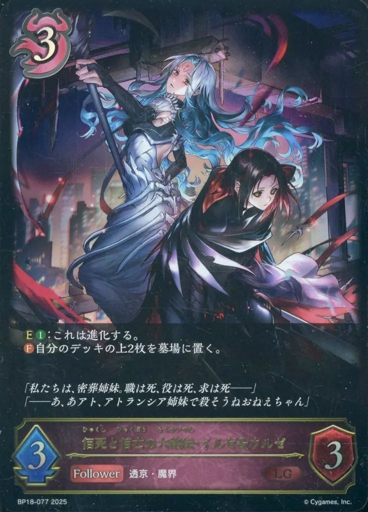 中古】シャドウバース エボルヴ BP18-077[LG]：佰死と佰亡の六銘伝