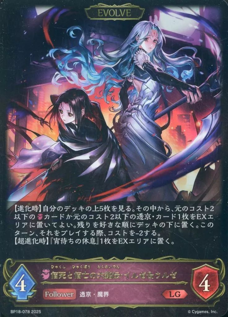中古】シャドウバース エボルヴ BP18-078[LG]：佰死と佰亡の六銘伝