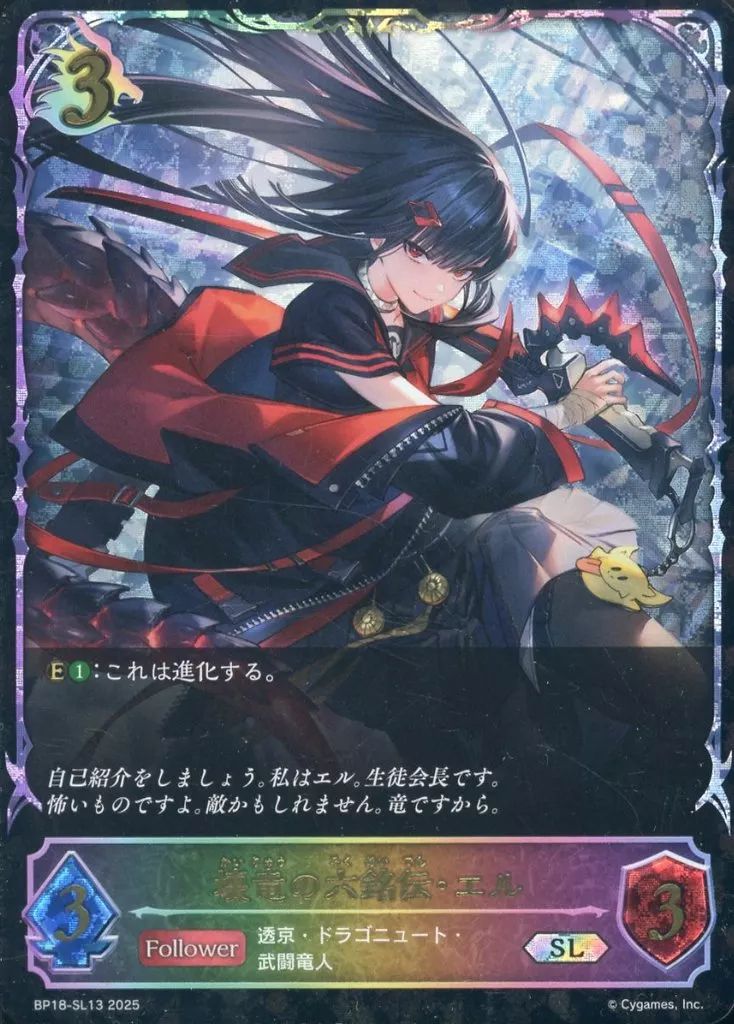 シャドウバースエボルヴ 壊竜の六銘伝・エル UR 2枚セット 新約都市