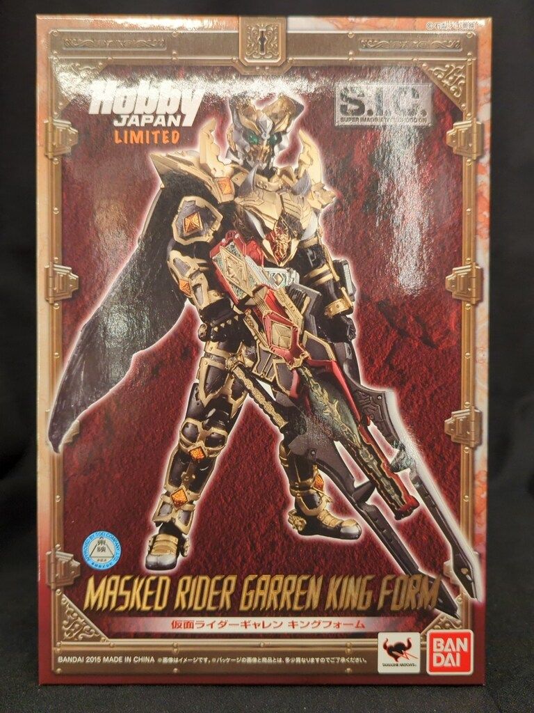 511 未開封 S.I.C. 仮面ライダーギャレン キングフォーム S.I.C. 【ホビージャパン限定販売】 仮面ライダーギャレン キング