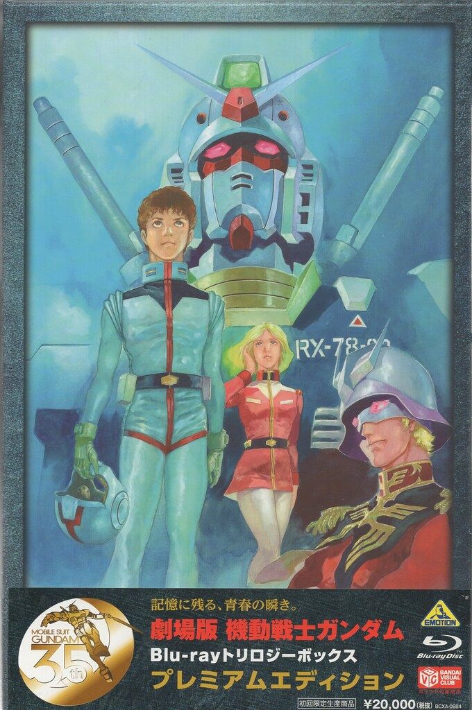 バンダイビジュアル アニメBlu ray 劇場版 機動戦士ガンダムBlu rayトリロジーボックス エディション
