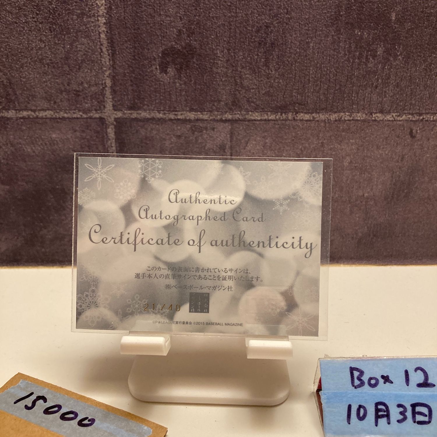 2015 BBM P League 小泉奈津美 21 40 直筆サインカード Very Merry Xmas カード TCG大会 その他 