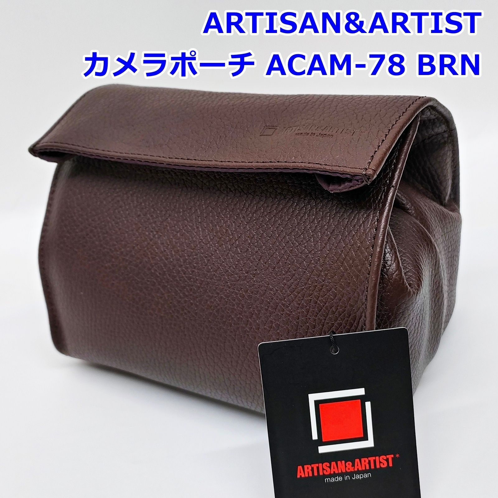 ARTISAN ARTIST カメラポーチ ACAM 78 BRN ブラウン Lサイズ 牛革 キップ レンズ バッグ アルティザン アーティスト R 2511 246