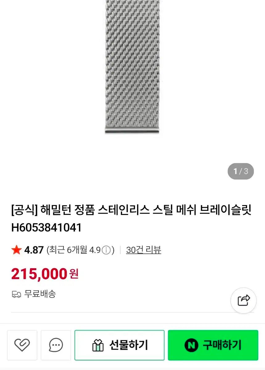 ハミルトン メッシュ ブレスレット 20 mm